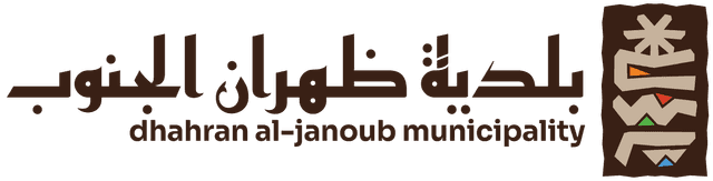 بلدية ظهران الجنوب