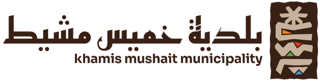 بلدية خميس مشيط